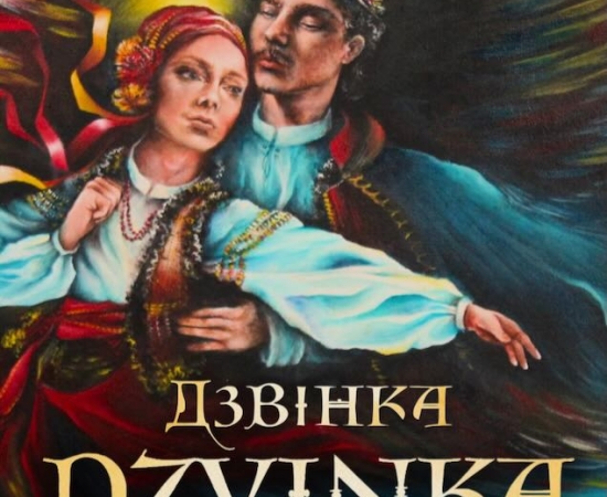 50th Anniversary Production - DZVINKA